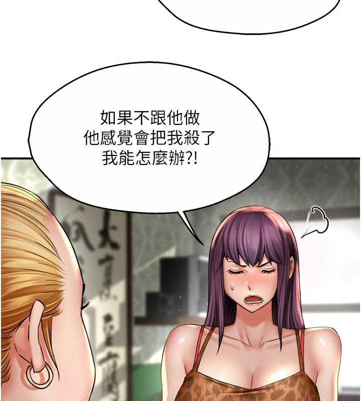 痒乐多阿姨第82話-我一定會找到妳