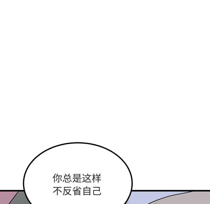 发小碰不得第89話
