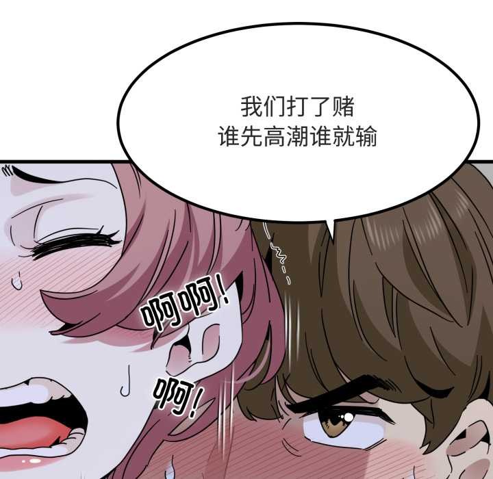 发小碰不得第89話