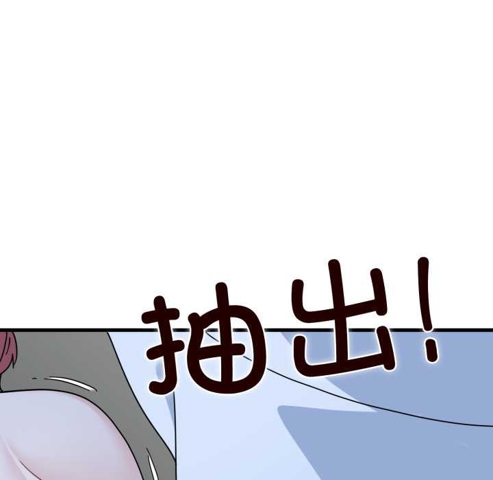 发小碰不得第89話