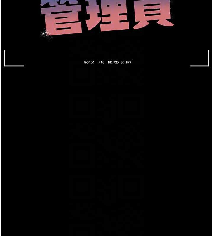 猎艷管理员第12話-妳忍得很好，給妳內射當獎勵