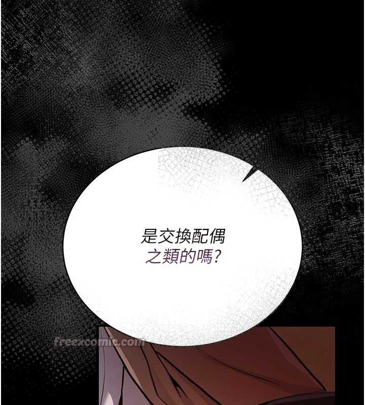 借妻条约第18話-開放式關係