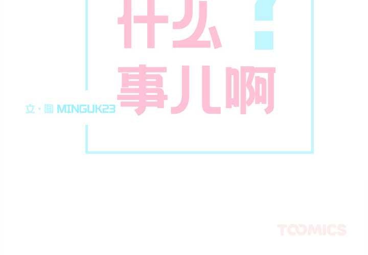 这都什么事儿啊？第15話