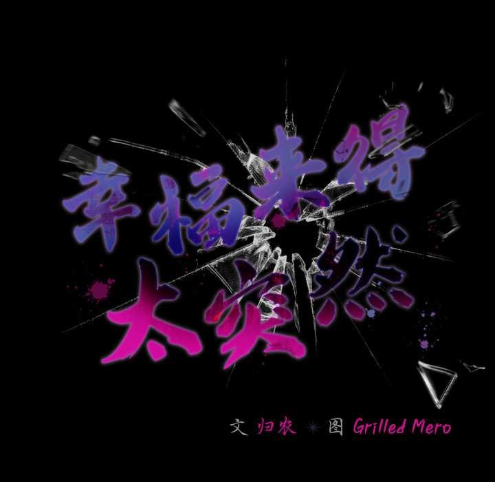 幸福来得太突然第44話