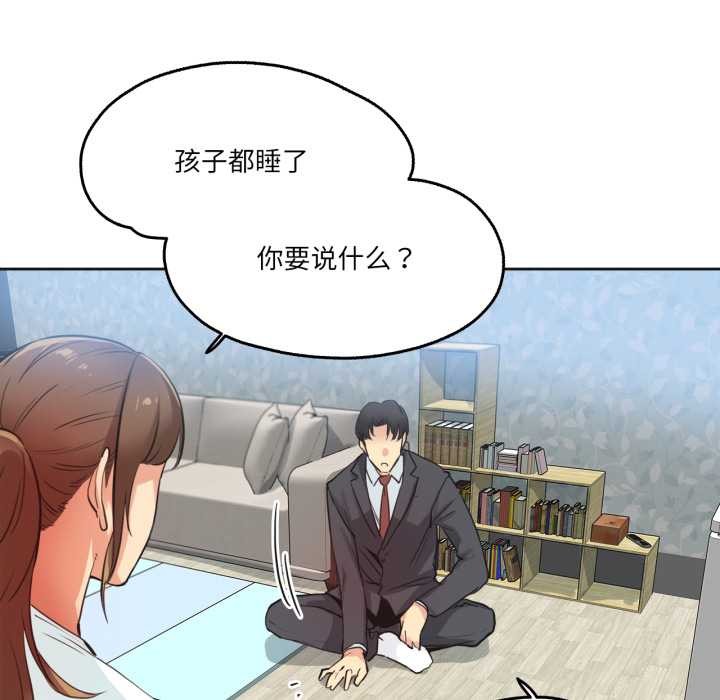 爸爸也疯狂第30話