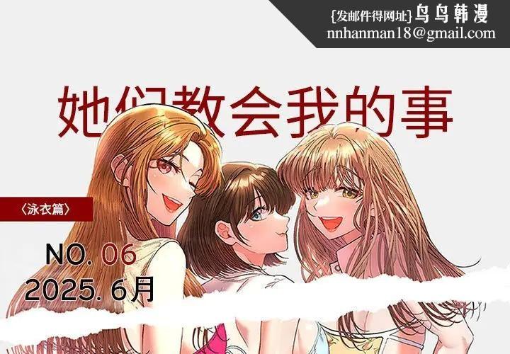 她们教会我的事第1话