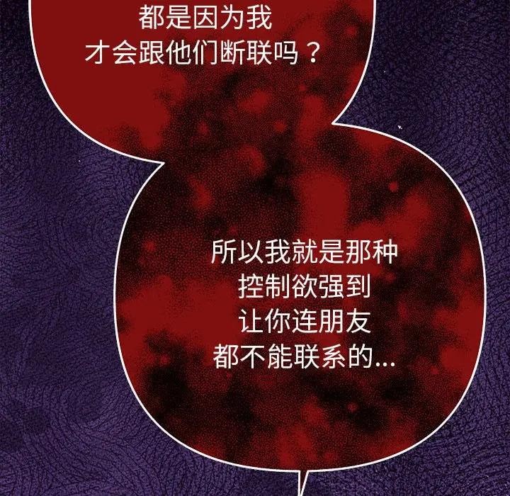 她们教会我的事第1话