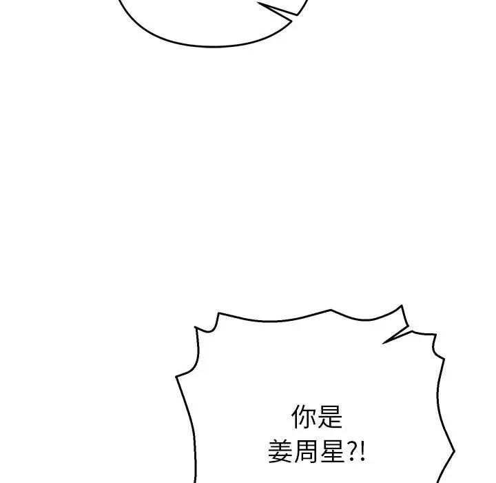 她们教会我的事第1话