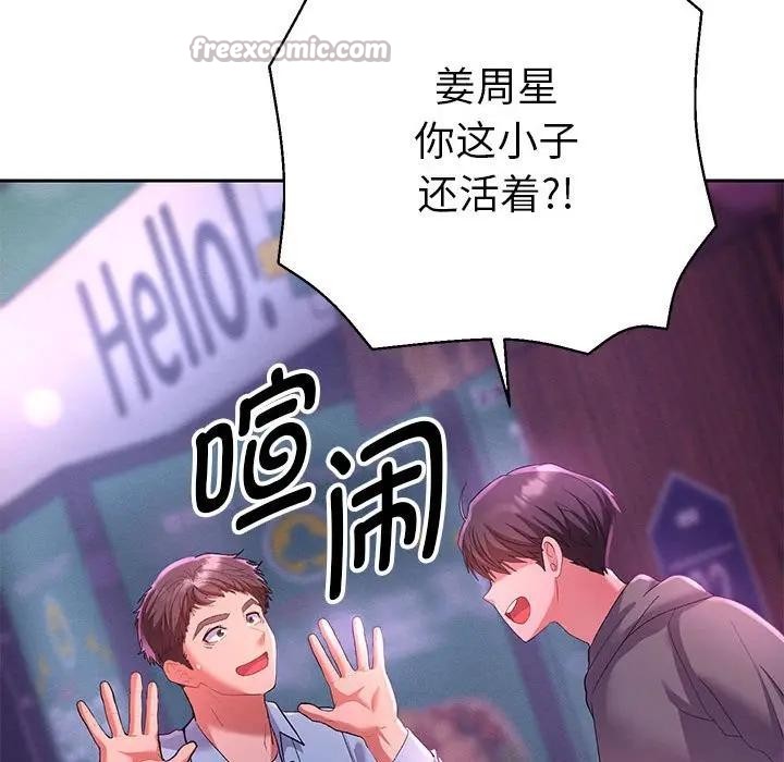 她们教会我的事第1话