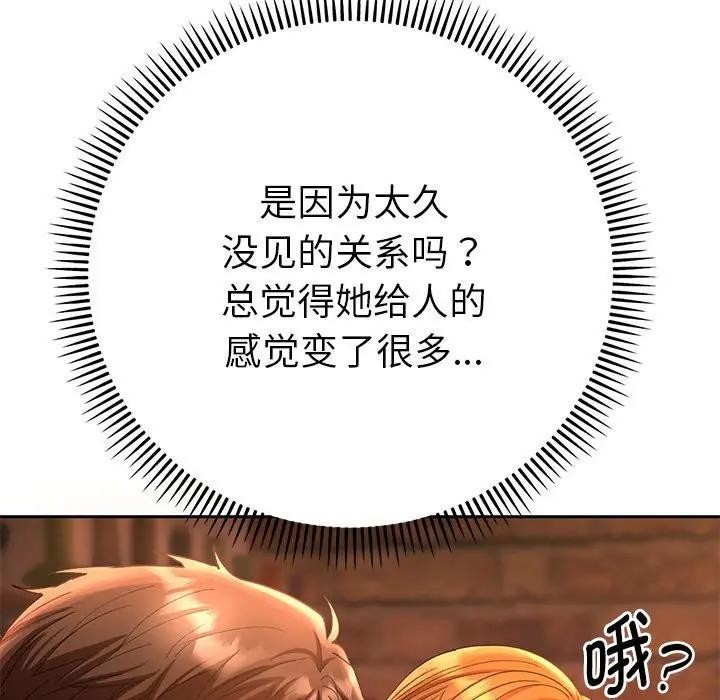 她们教会我的事第1话