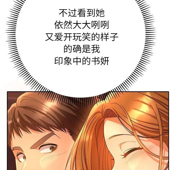 她们教会我的事第1话