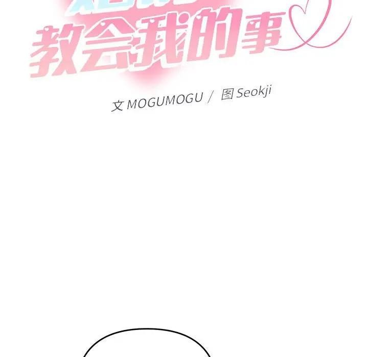 她们教会我的事第2话