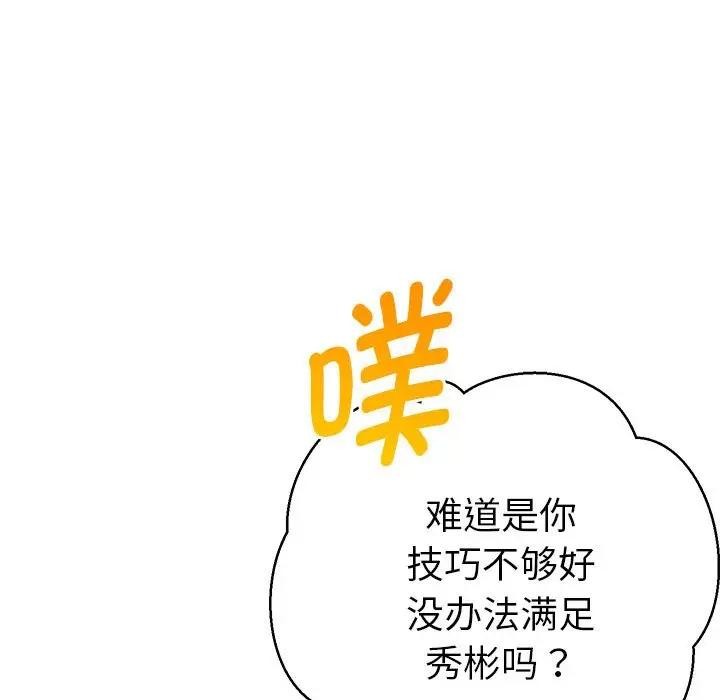 她们教会我的事第2话