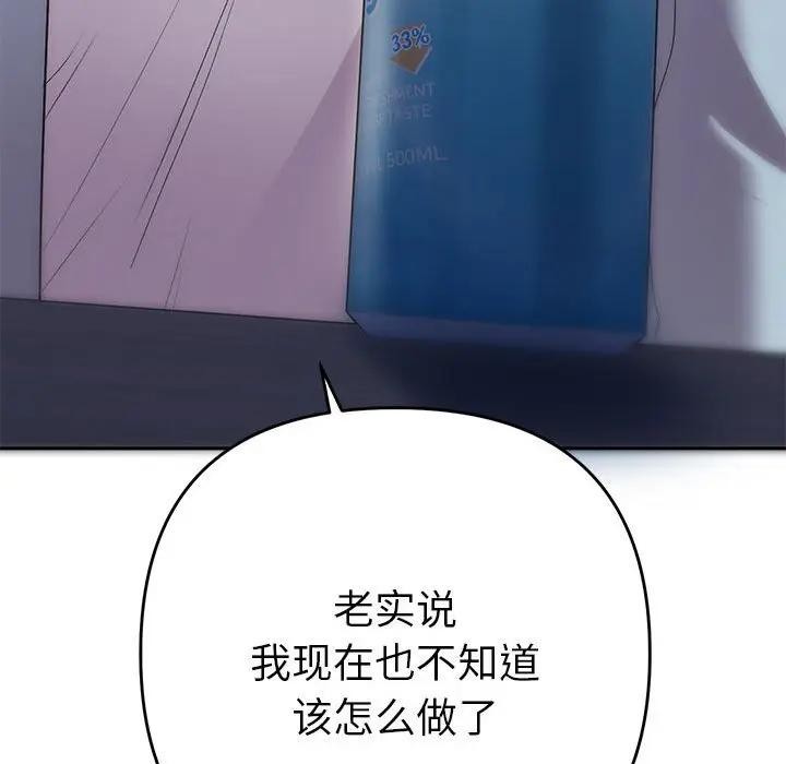 她们教会我的事第2话