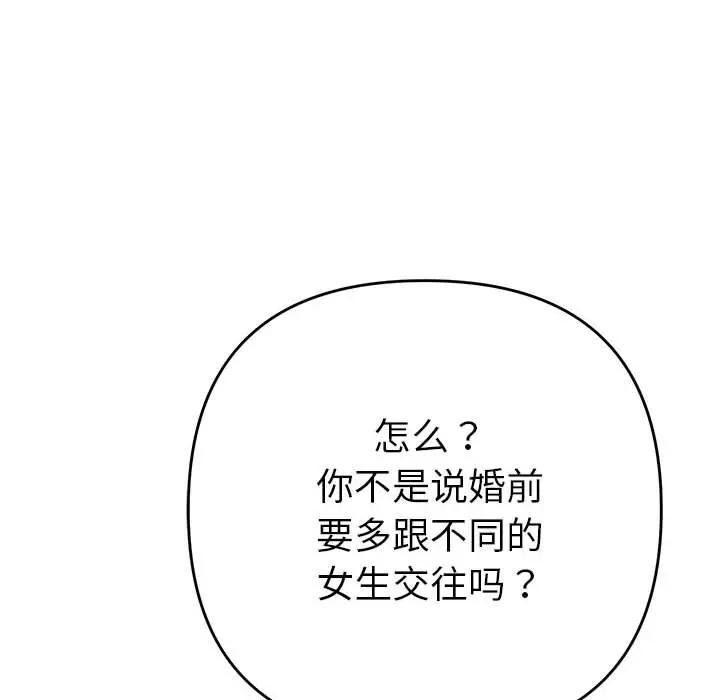 她们教会我的事第2话