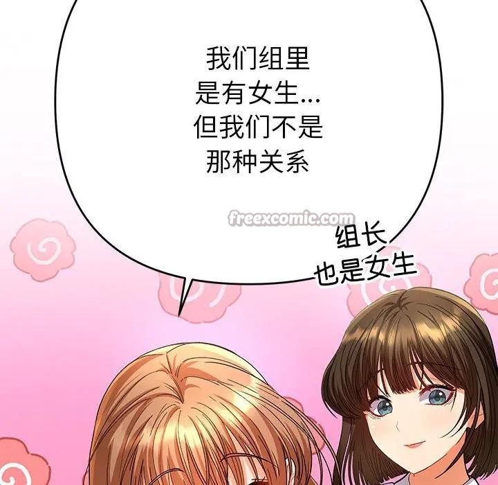 她们教会我的事第2话