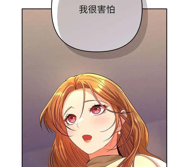 她们教会我的事第2话