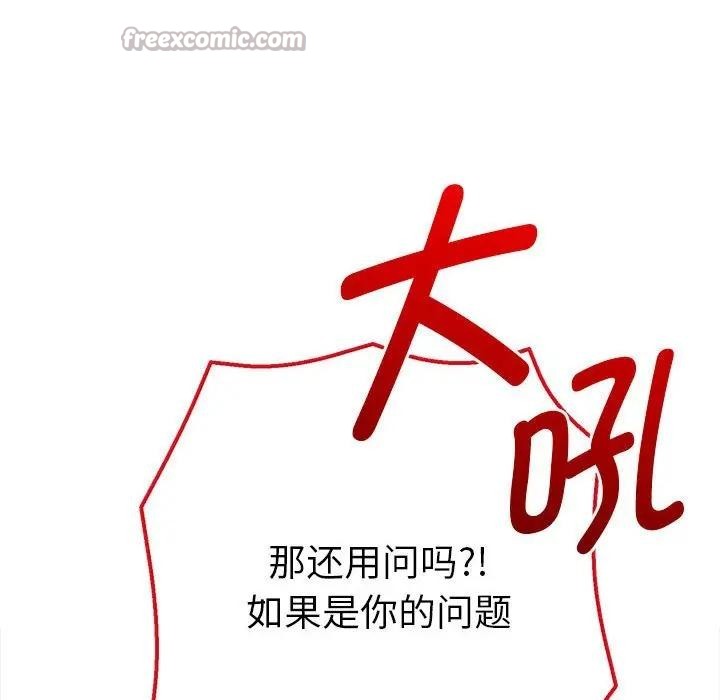 她们教会我的事第2话