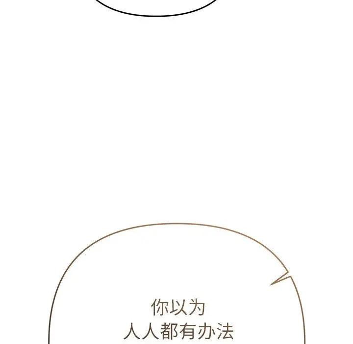 她们教会我的事第2话