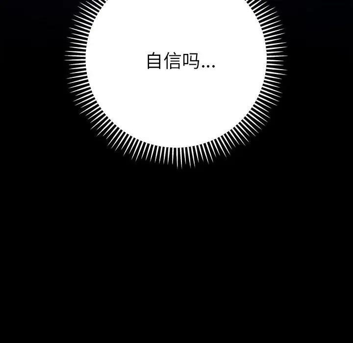 她们教会我的事第2话