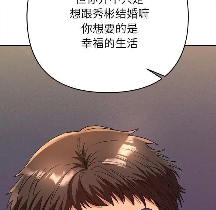 她们教会我的事第2话