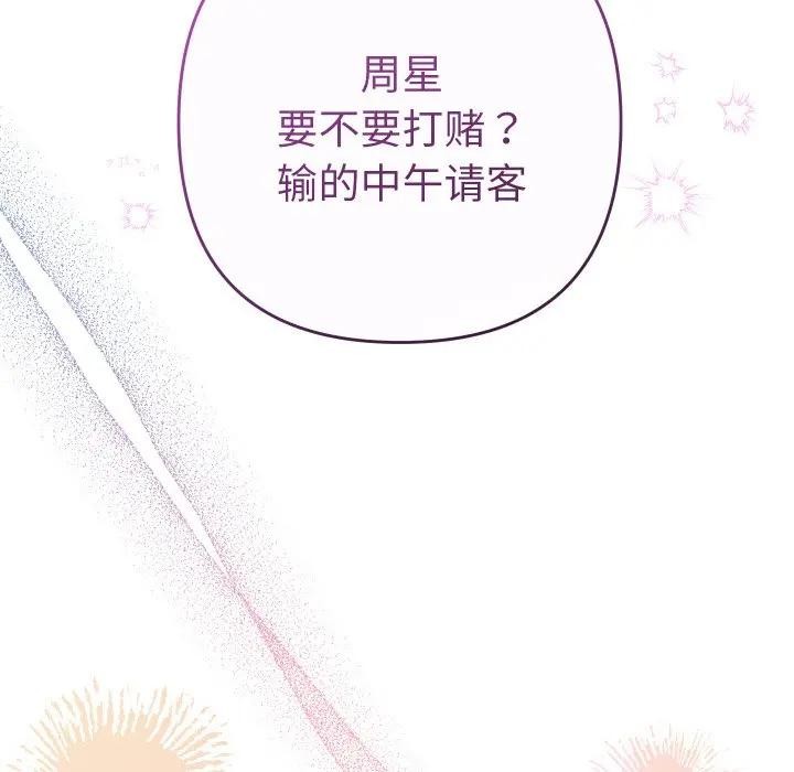 她们教会我的事第3话