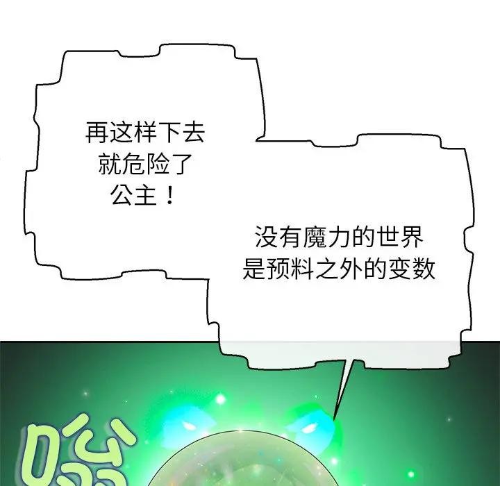 公主殿下要收种子啦！第2话