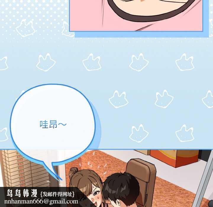 下班后的例行恋爱第77話