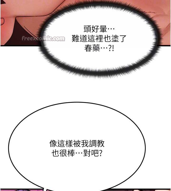 等价交换人生第33話-被教授吃乾抹淨