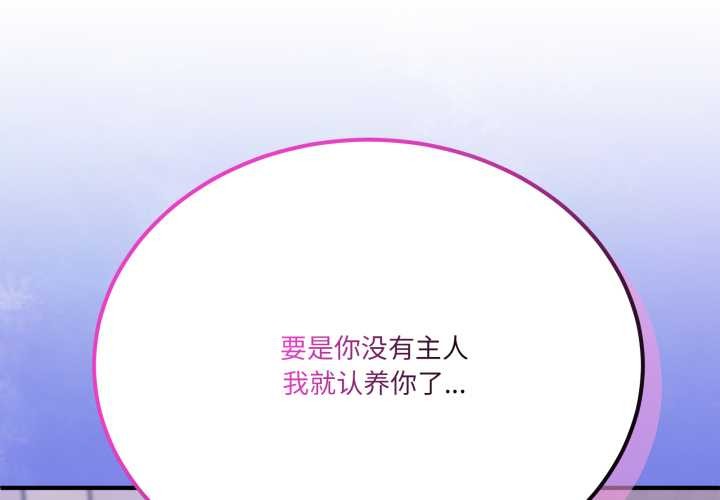 当狗不丢人第28話