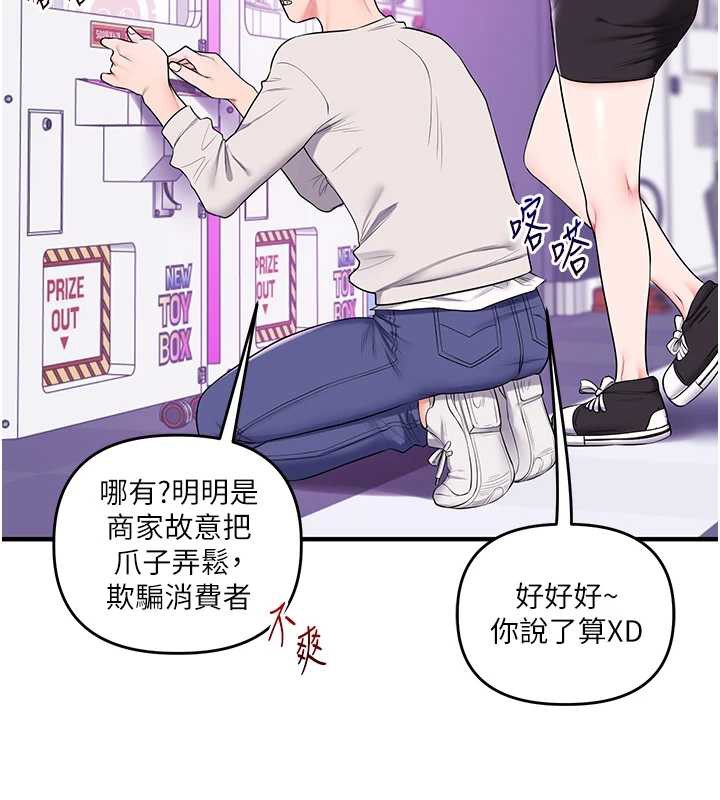 玩转学姊第82話-再享天使牌肉便器