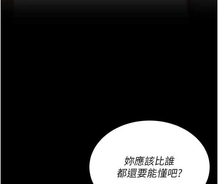 復仇母女丼第123話-今晚換我獨佔你