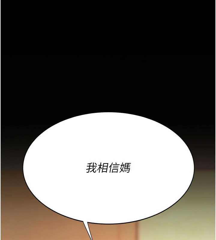 復仇母女丼第123話-今晚換我獨佔你