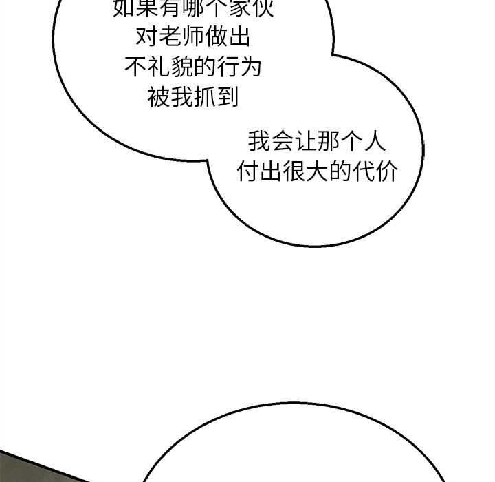 危险同学会第88話
