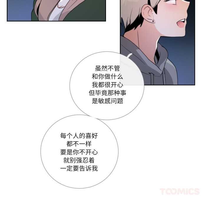 请与我私语第21話