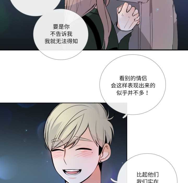 请与我私语第21話