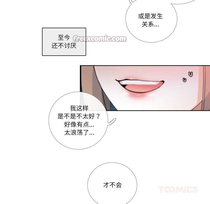 请与我私语第21話