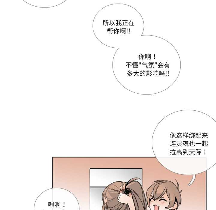 请与我私语第21話