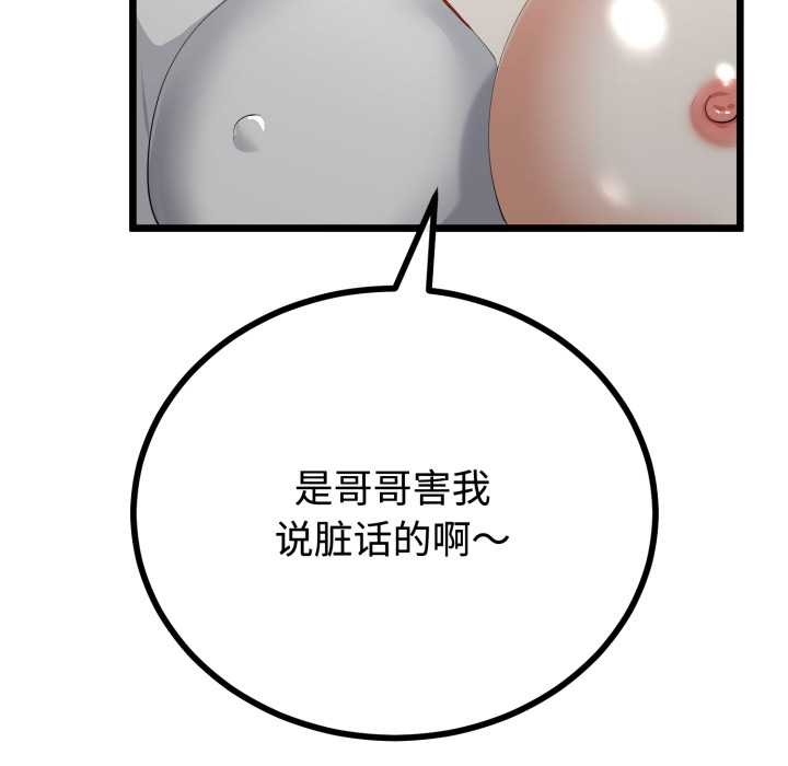 与初恋的以外同居第37話