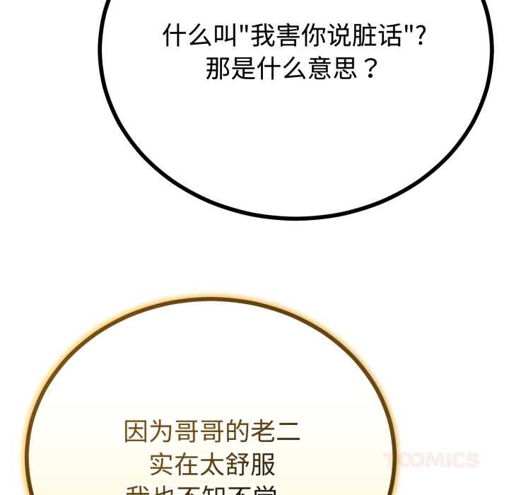 与初恋的以外同居第37話