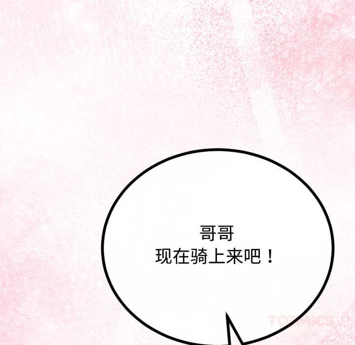 与初恋的以外同居第37話