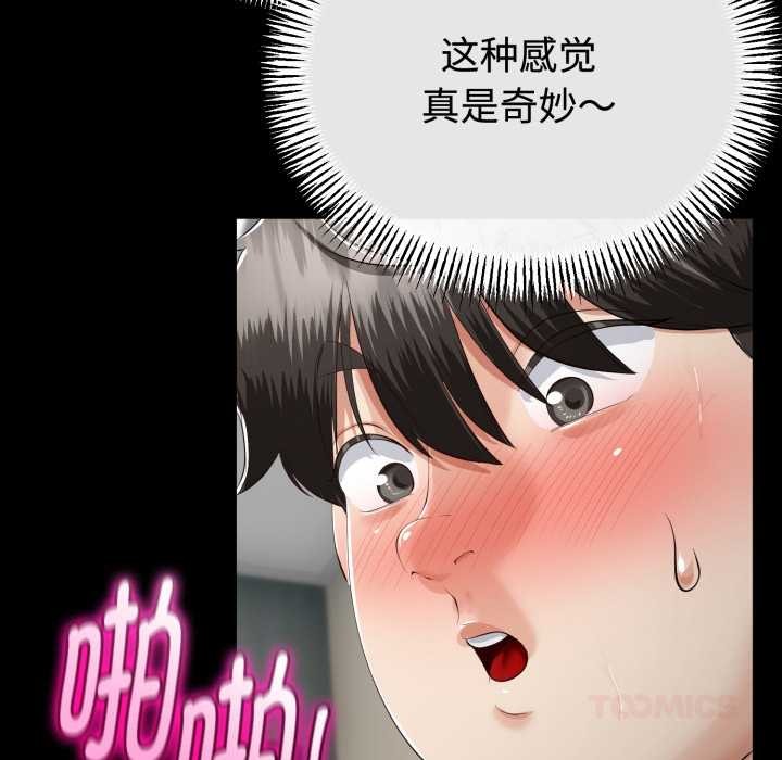 与初恋的以外同居第37話