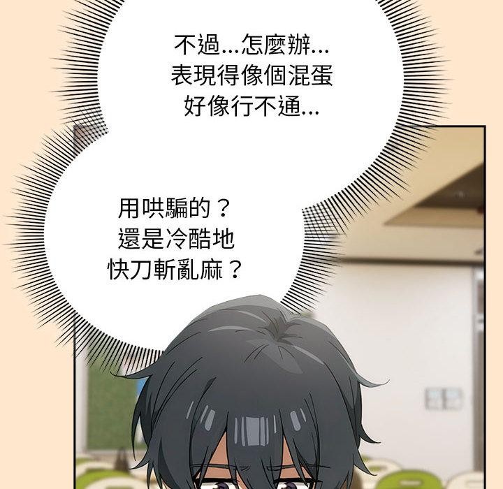 调教开关：第二季第8話