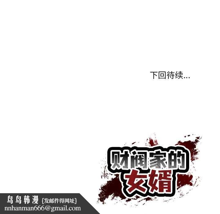 财阀家的女婿第51話