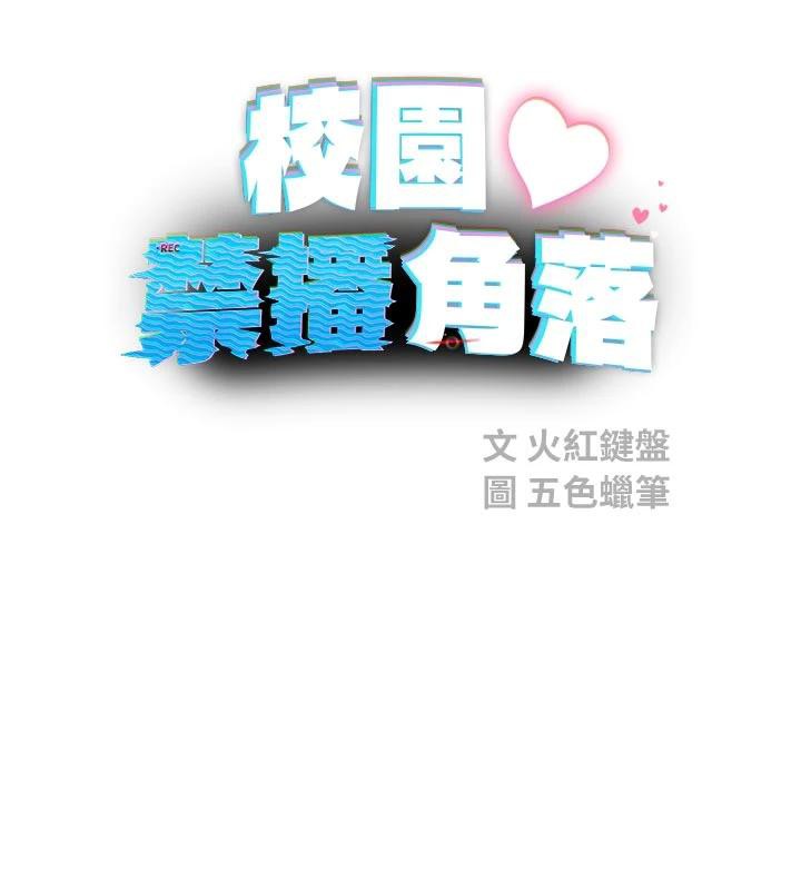 校園禁播角落第7話-開發出新性癖♥