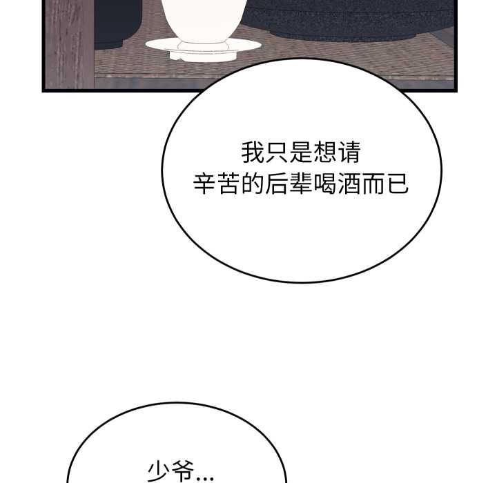 少爷的替身第23話