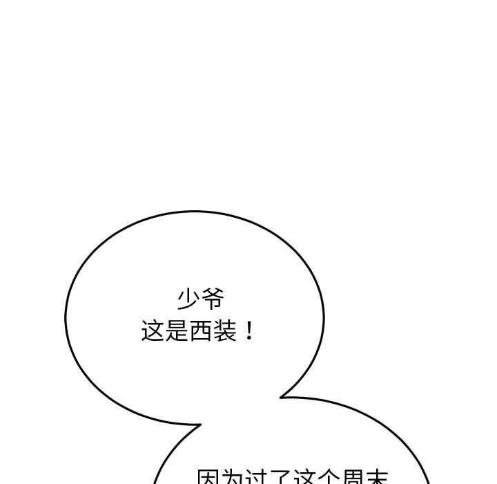 少爷的替身第23話