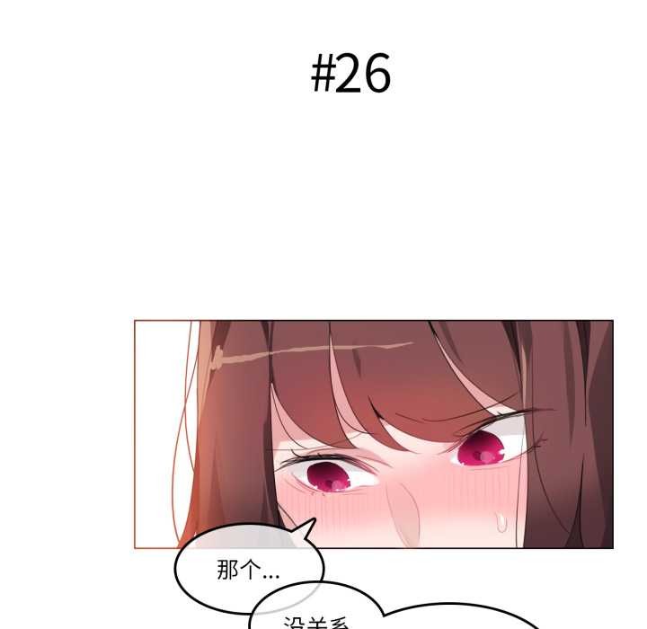 无与伦比的日常第26話