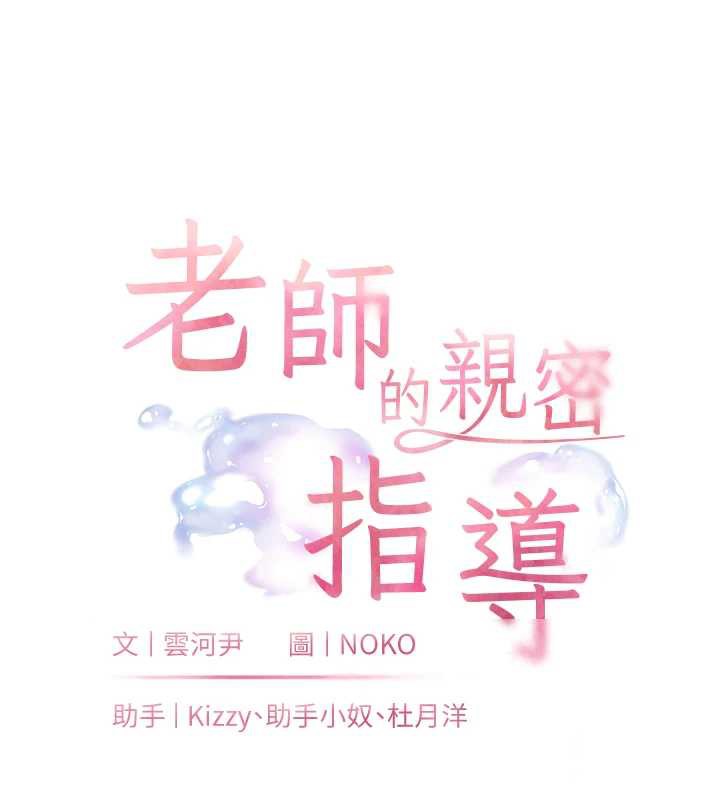 老师的亲密指导第70話-偷襲熟睡俏老師