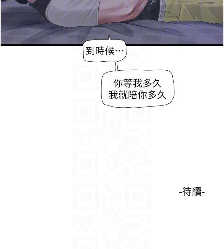 水电工日誌第108話-我今晚會陪你